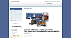 Desktop Screenshot of logist35.dsv35.ru
