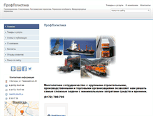 Tablet Screenshot of logist35.dsv35.ru