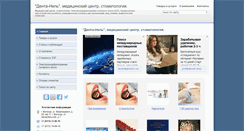 Desktop Screenshot of dentanel.dsv35.ru