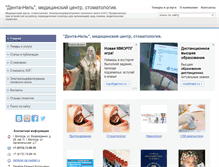 Tablet Screenshot of dentanel.dsv35.ru